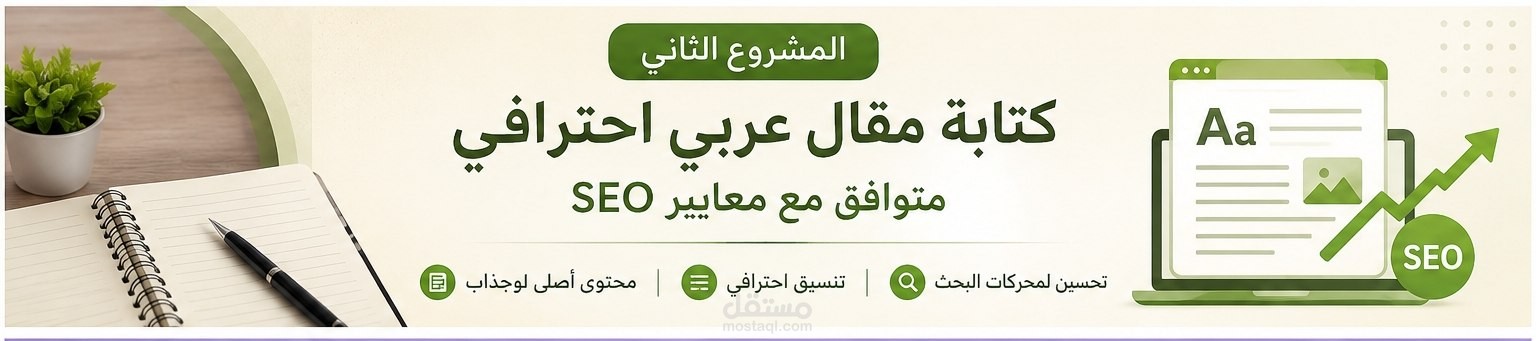 كتابة مقال عربي متوافق مع SEO