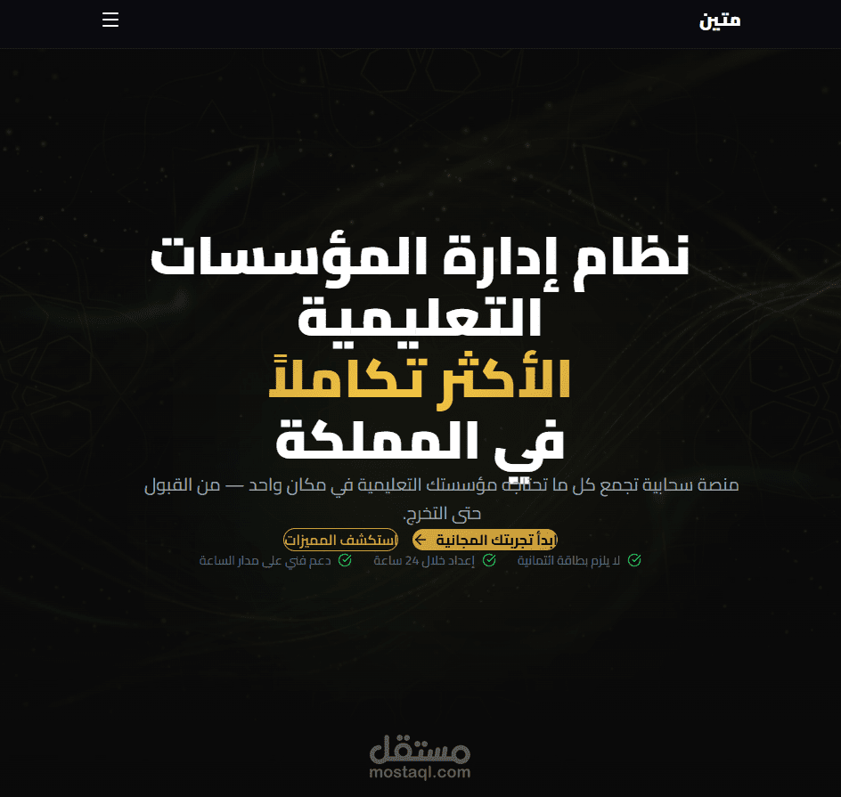 Matin — منصة تعليمية ذكية تُدير مؤسستك من مكان واحد