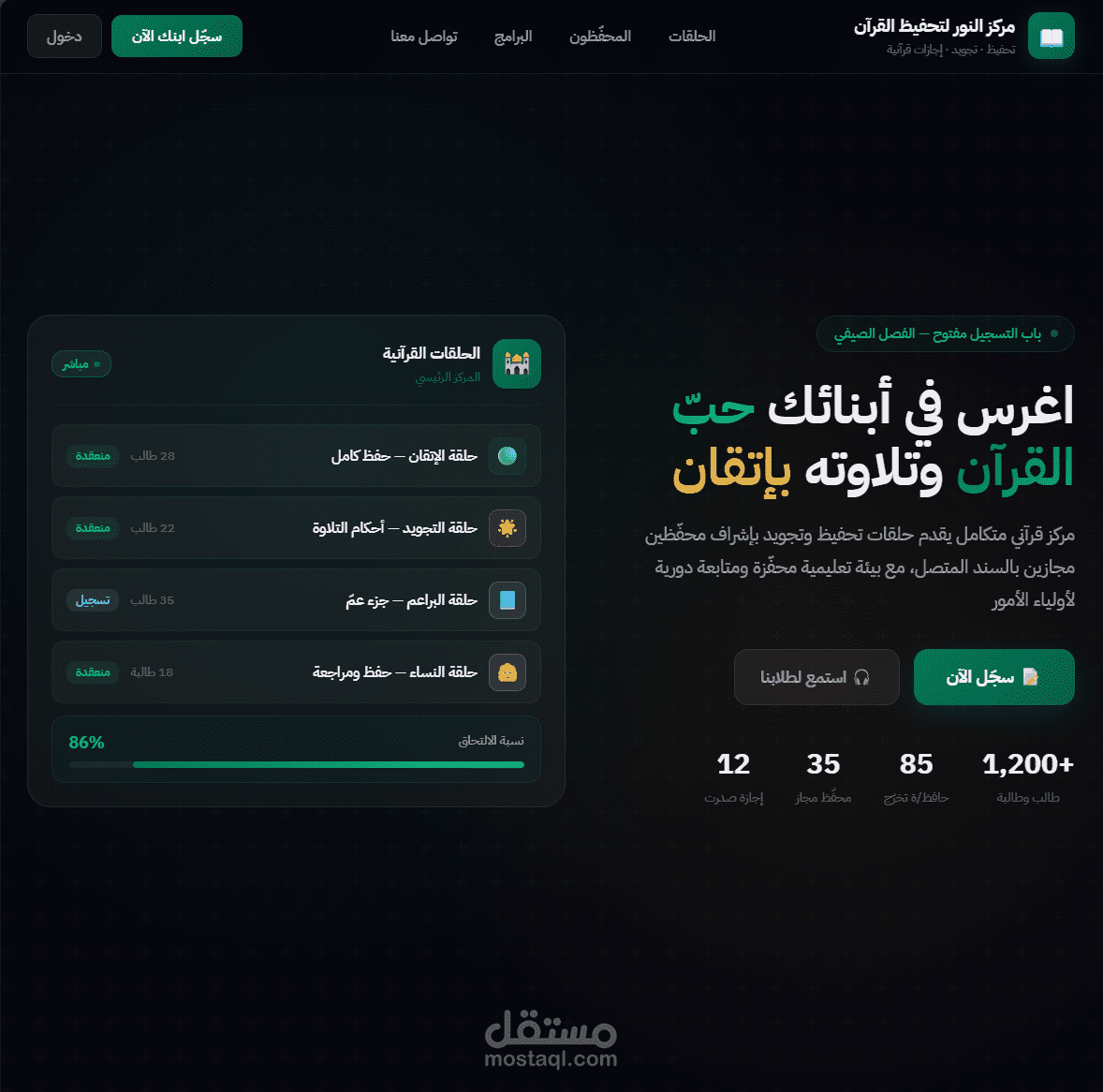 منصة رتّل لتحفيظ وتعلم