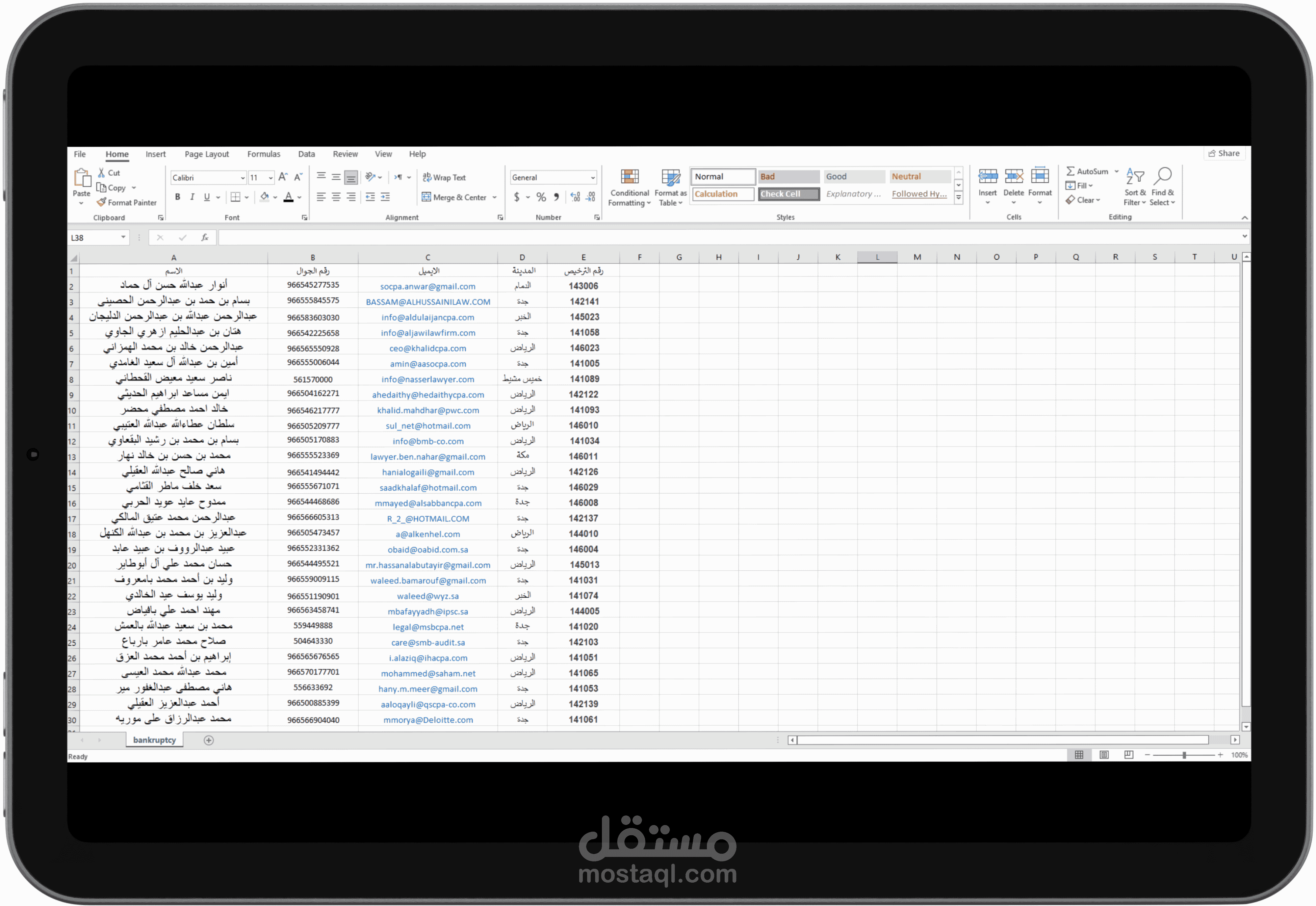 استخراج بيانات امناء الافلاس من موقع ايسار