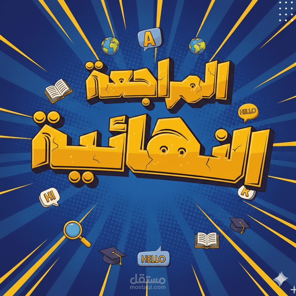 تصميمات أغلفة مذكرات فى المواد الدراسية المختلفة