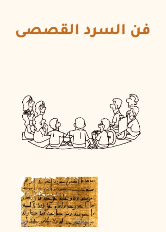 فيديو وايت بورد عن السرد القصصى
