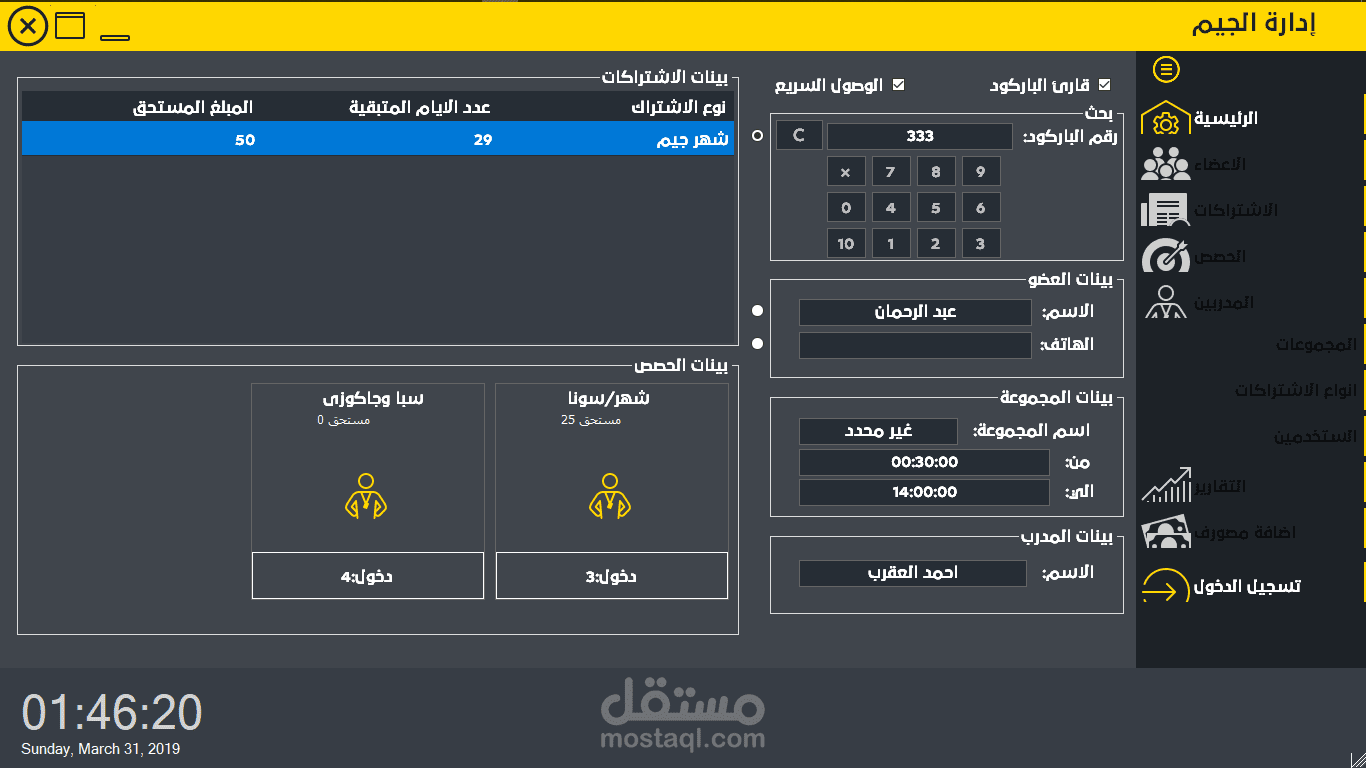 سيستم ادارة صالات الجيم الرياضية