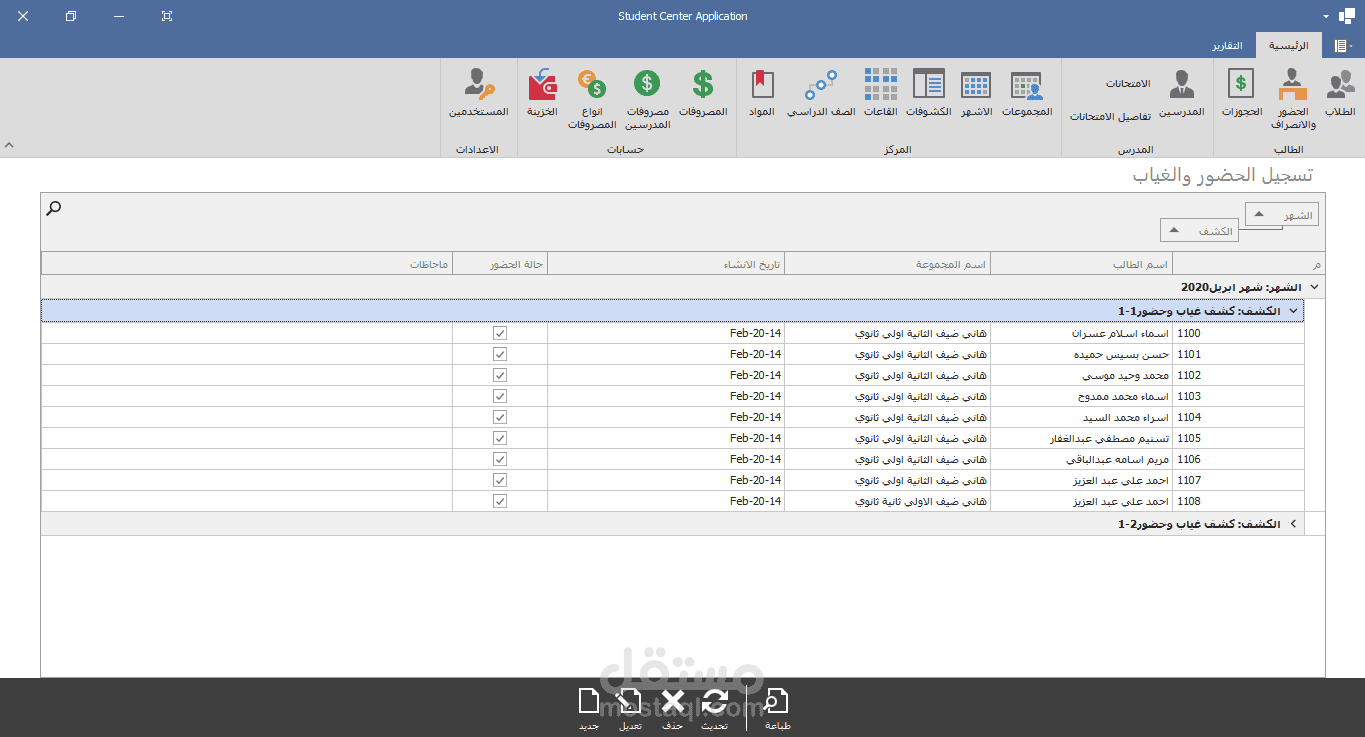 برنامج ادارة مراكز دروس(سنتر دروس خاصة)