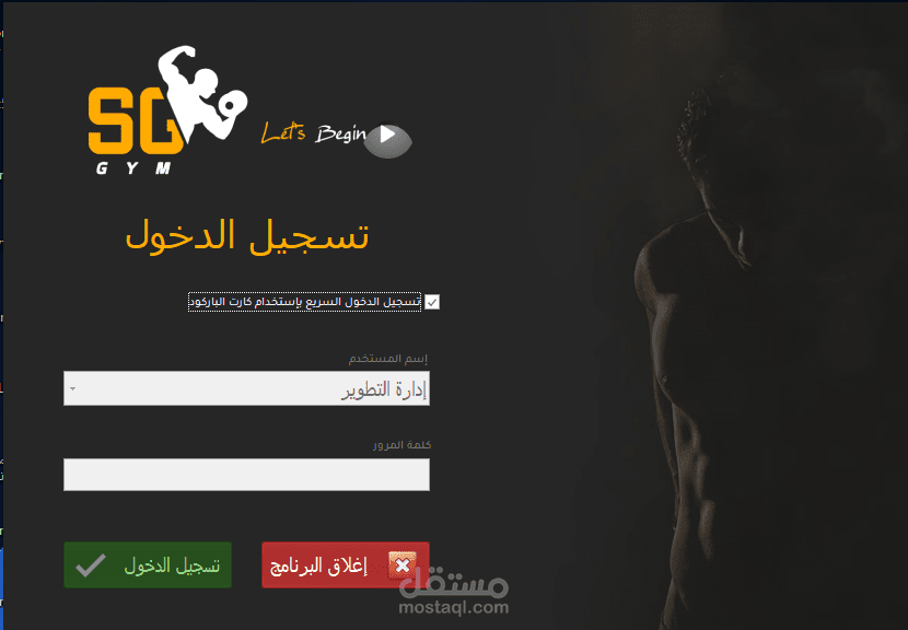 سيستم ادارة صالات الجيم الرياضية