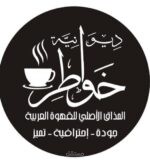 متجر ديوانية خواطر