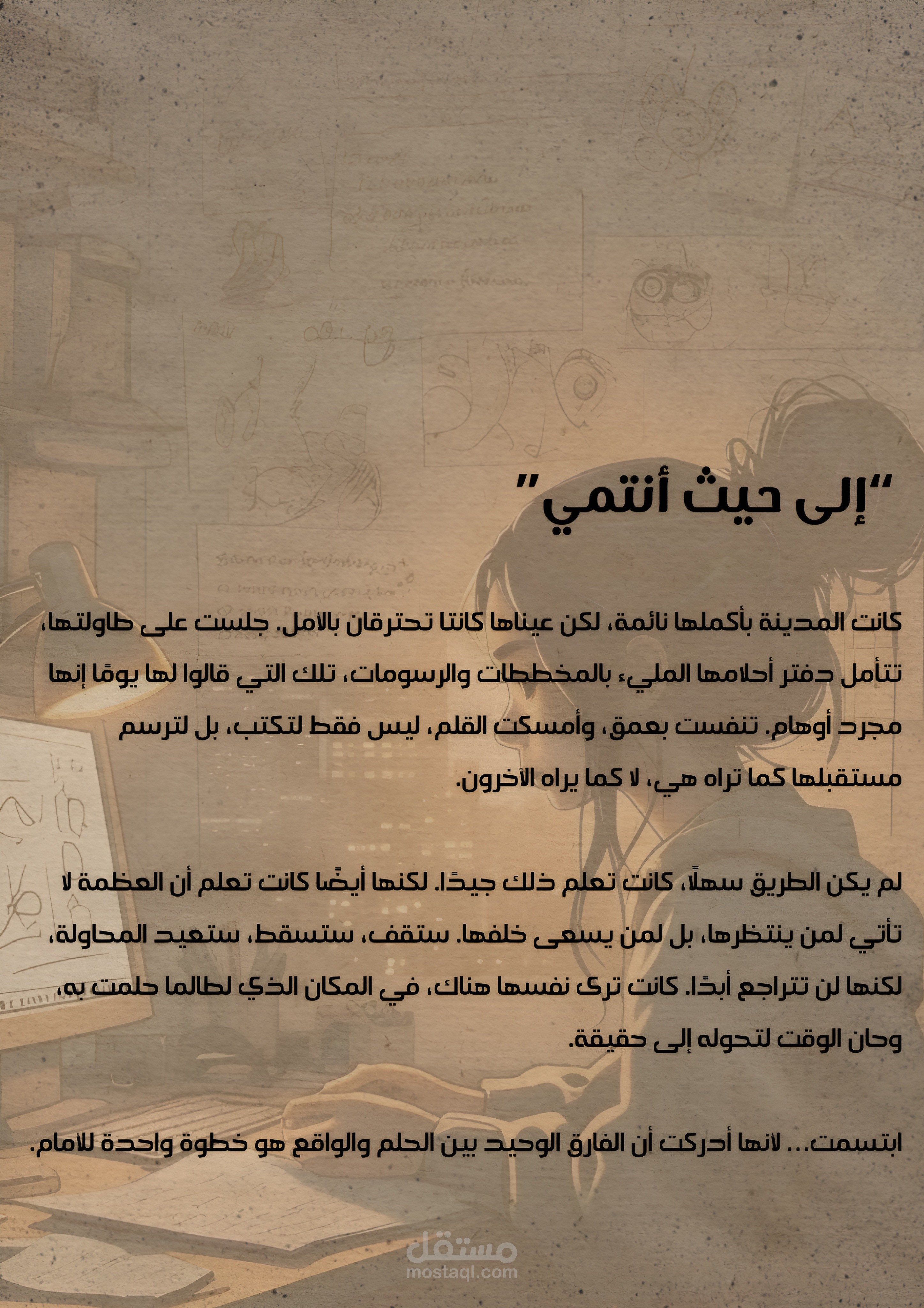 عينة من مهاراتي في كتابة المحتوى الإبداعي – سرد مشوّق وأسلوب جذاب