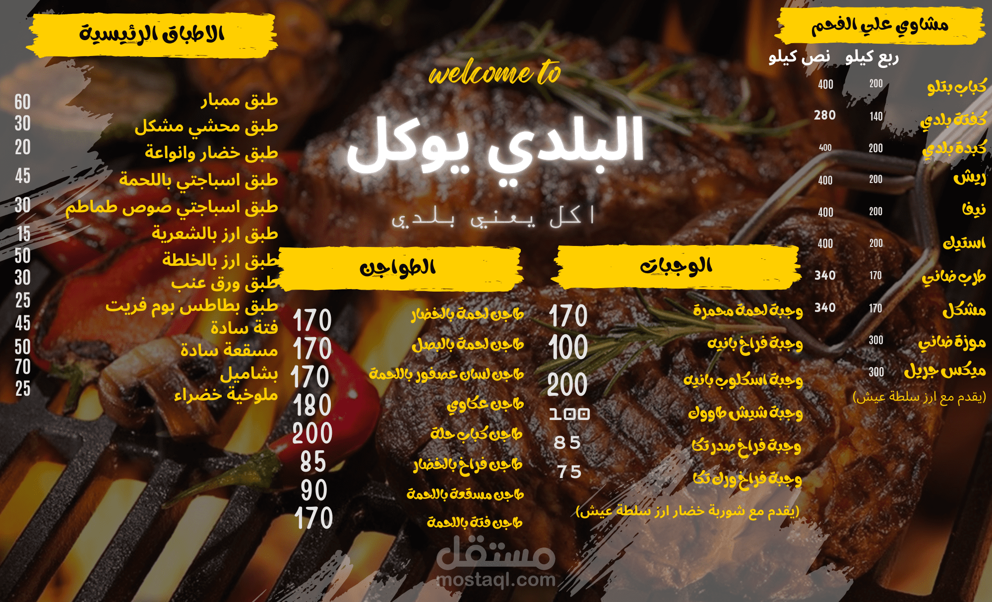 منيو مطعم