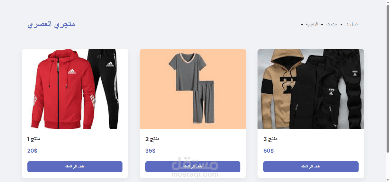متجر الكتروني بسيط