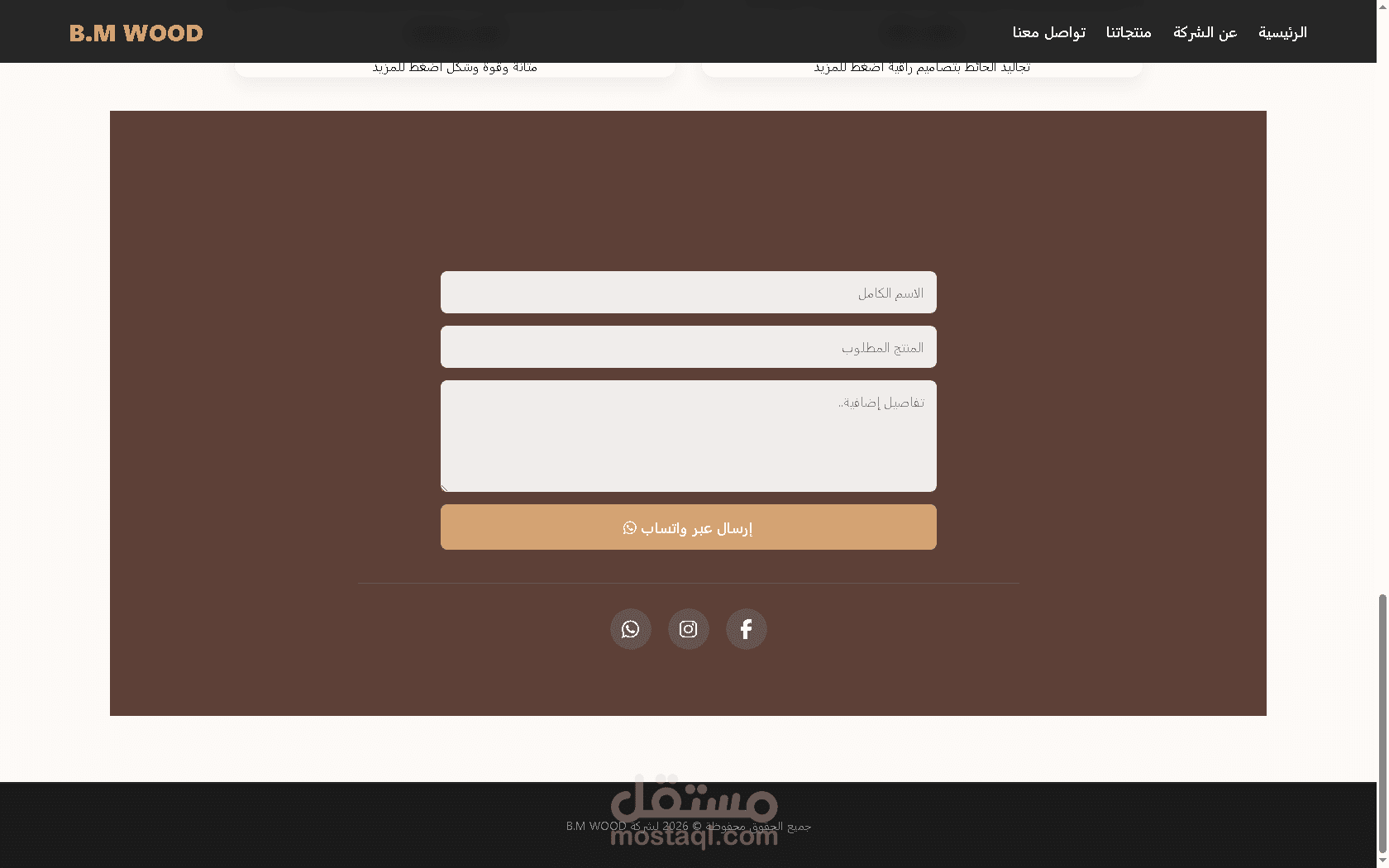 تطوير نظام تواصل ذكي (WhatsApp Integration) وتصميم متجاوب للموبايل