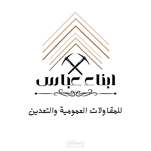 تصميم هوية بصرية لشركة مقاولات و تعدين