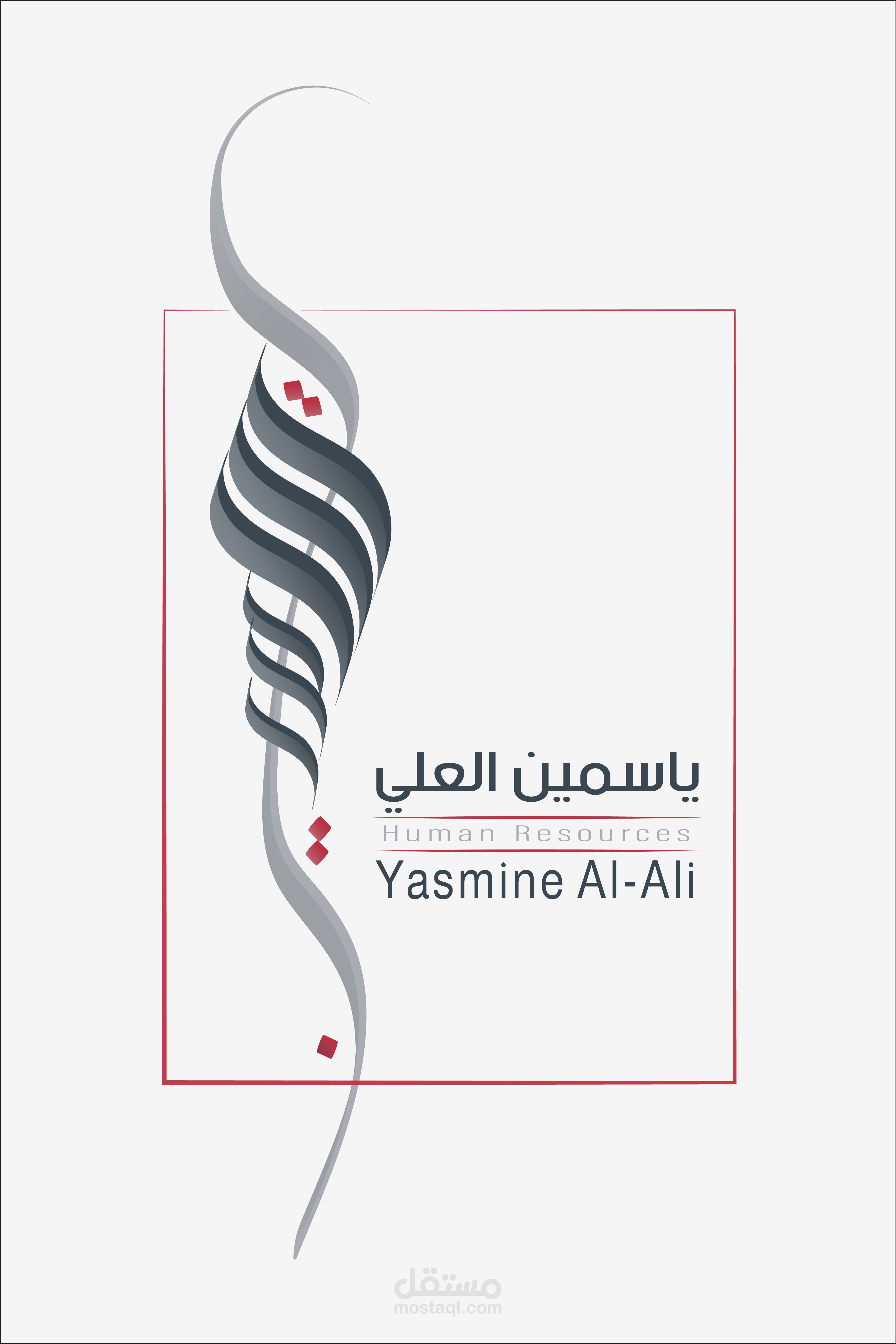 هوية بصرية للمدربة والاستشارية الاستاذة ياسمين العلي