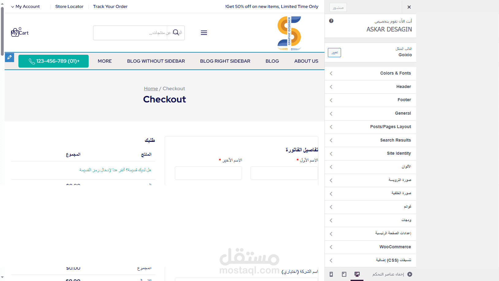 متجر الكتروني لبيع الاكسسوارات