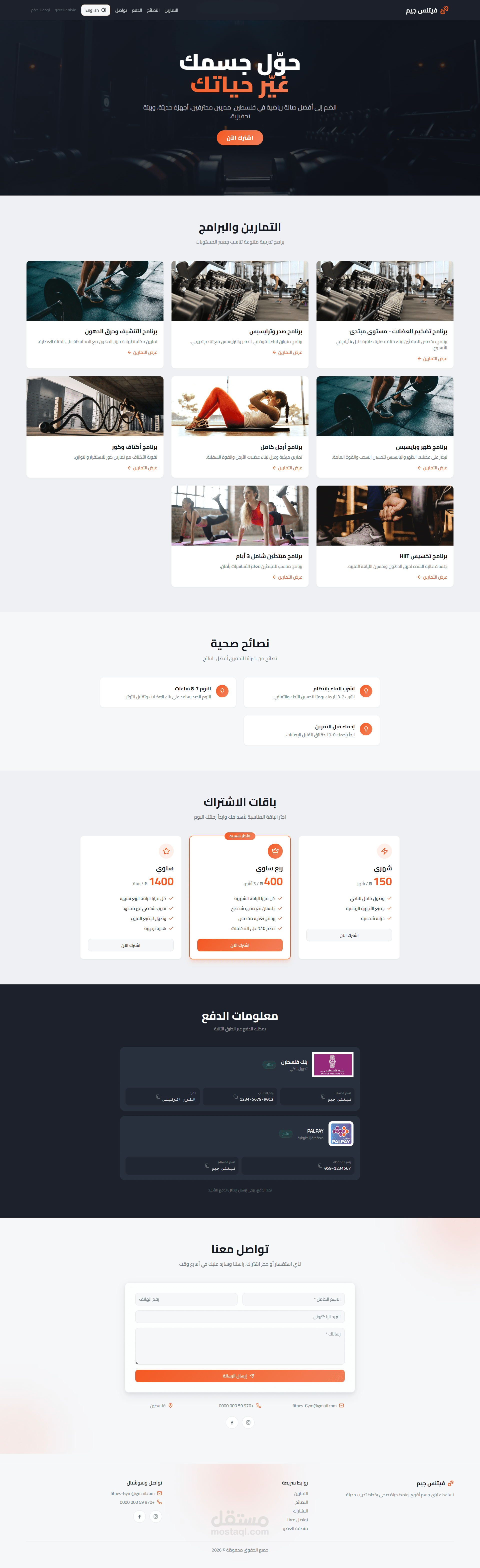 منصة SaaS لإدارة الصالات الرياضية مع داشبورد