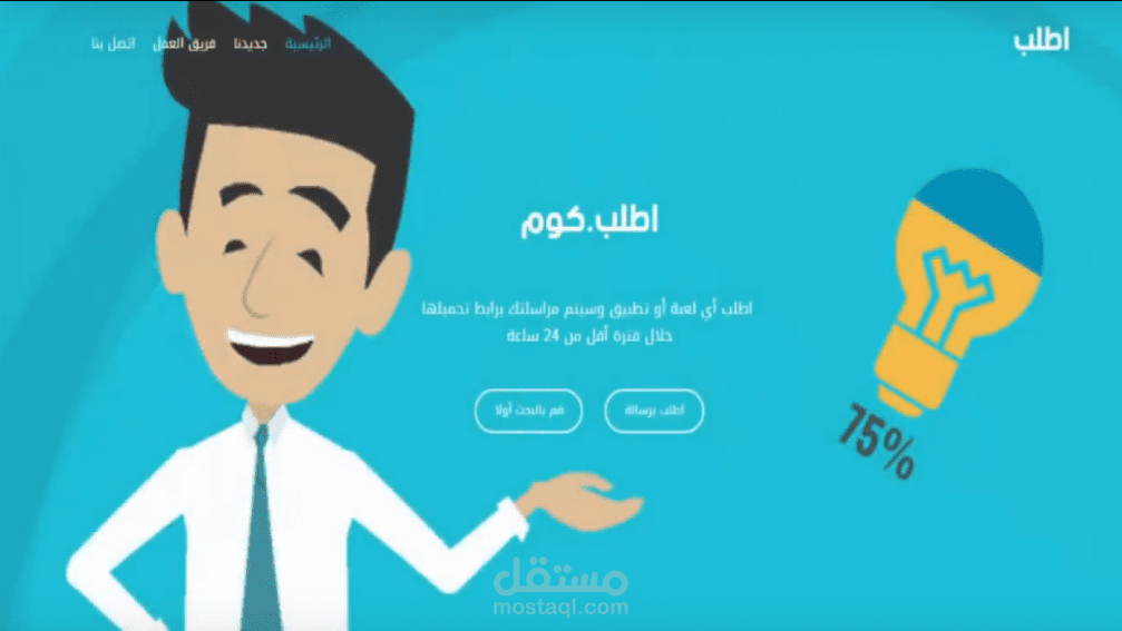 تعبئة محتوى موقع اطلب