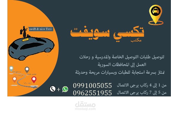 بطاقة عمل لمكتب تكسي