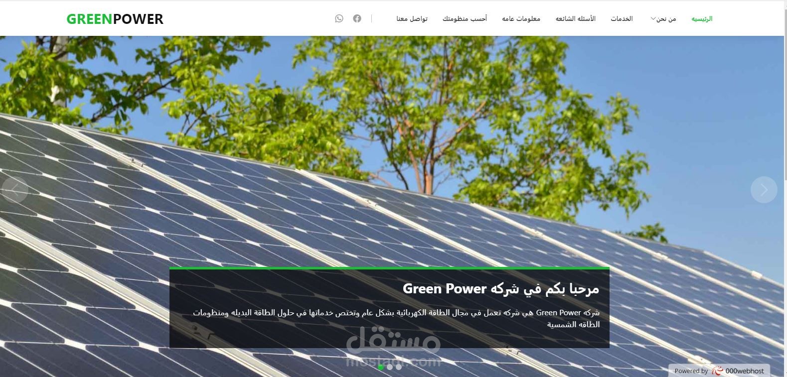 موقع لشركة طاقة شمسية يتضمن تطبيق لحساب المنظومة المطلوبة