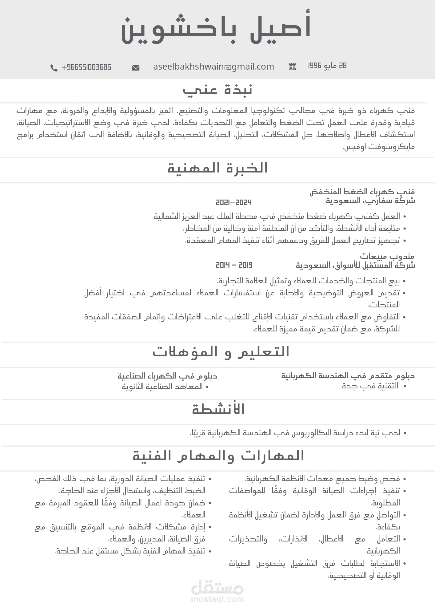تصميم سيره ذاتيه احترافيه بنظام ATS