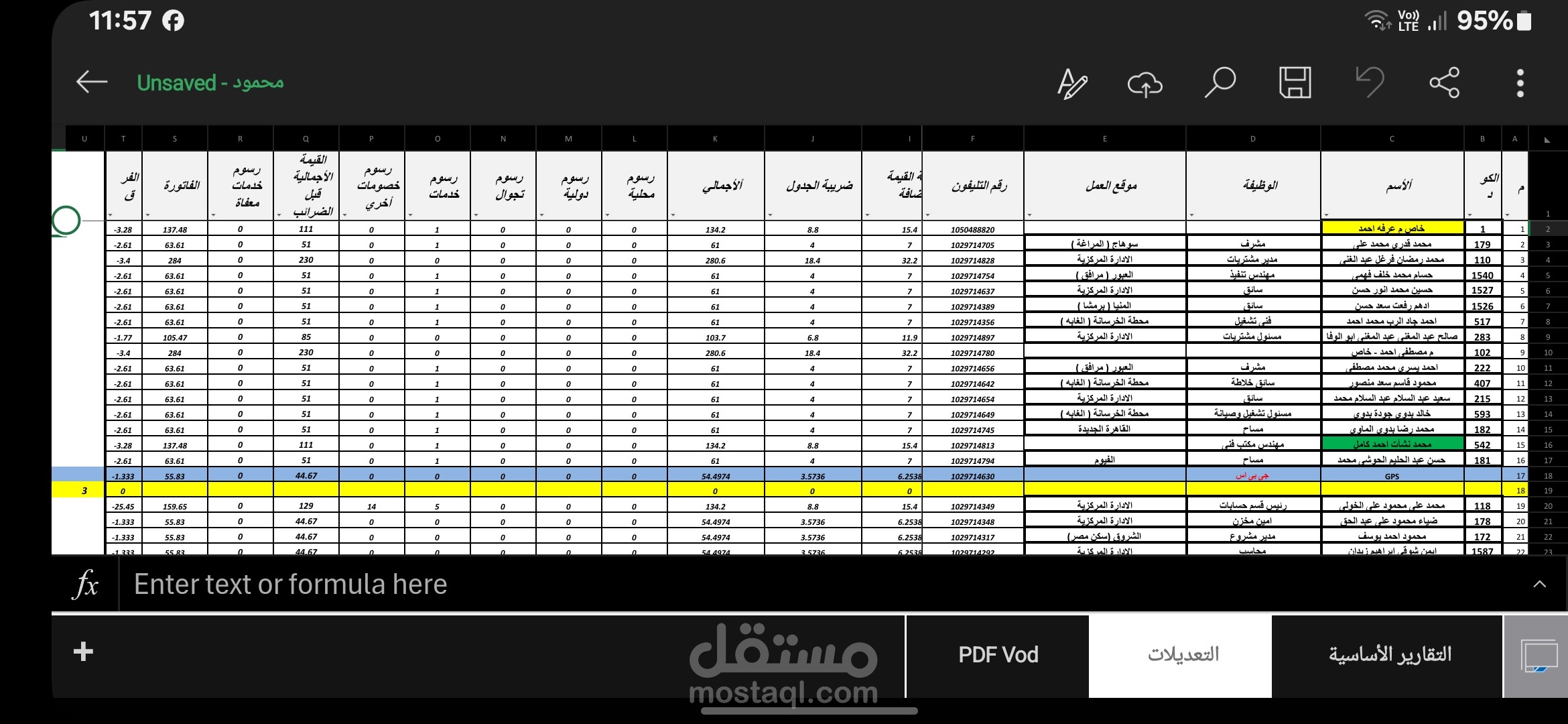 تحويل ملف Pdf فودافون  الي شيت أكسل