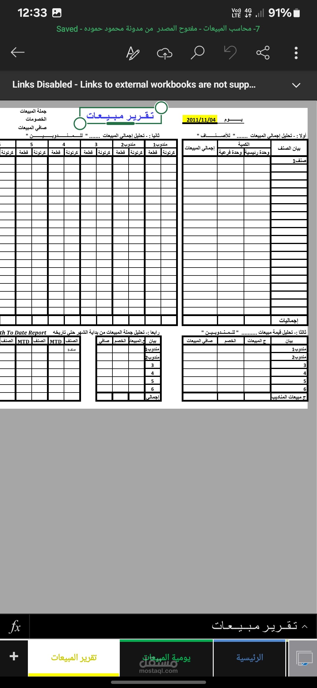 تقرير المبيعات