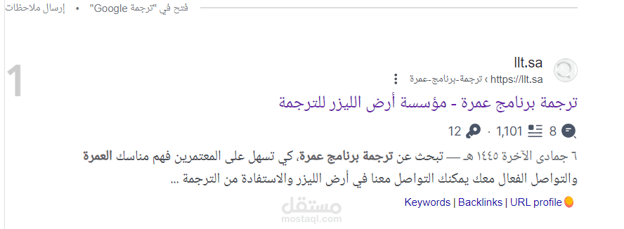 ترجمة برنامج عمرة