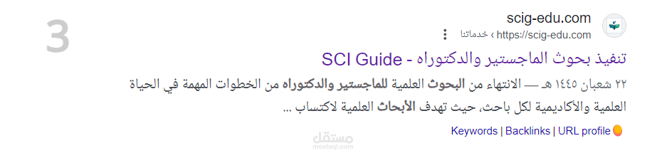 وصف خدمة لموقع أبحاث علمية