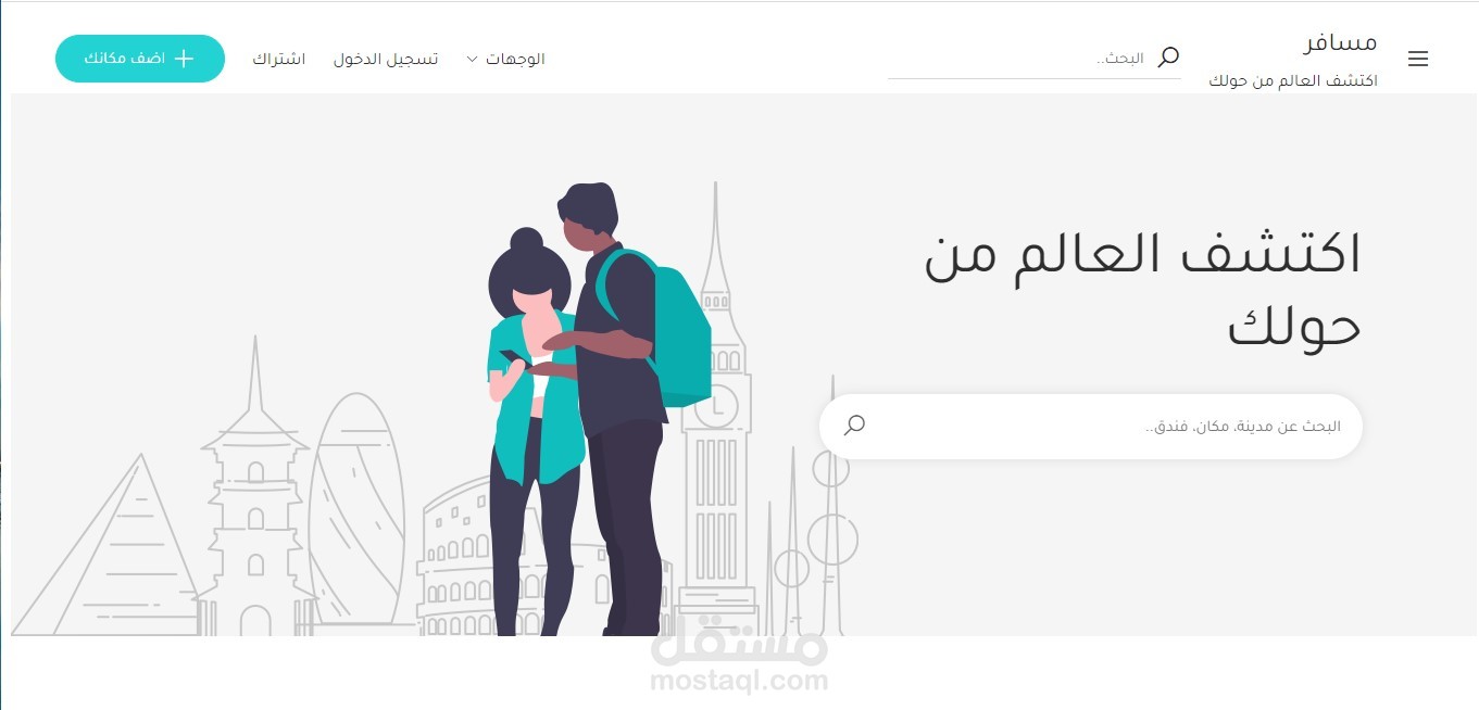 موقع مسافر - دليل سياحي عربي