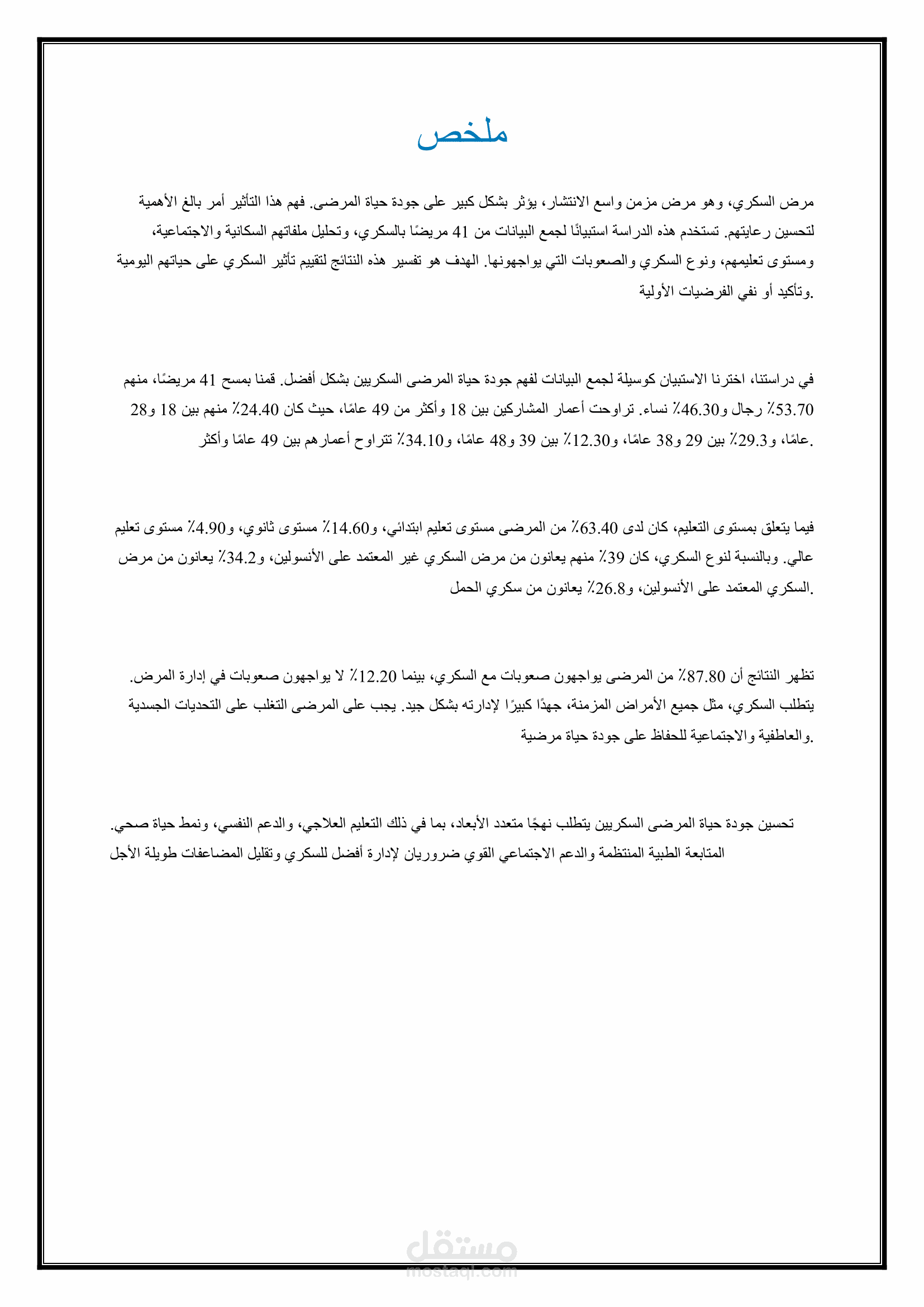 مشروع التخرج