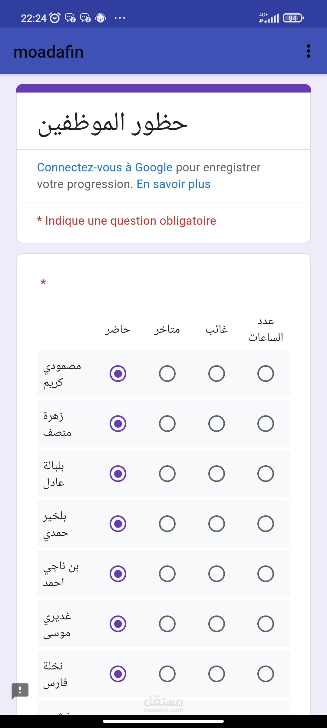 تطبيق لحضور الموظفين