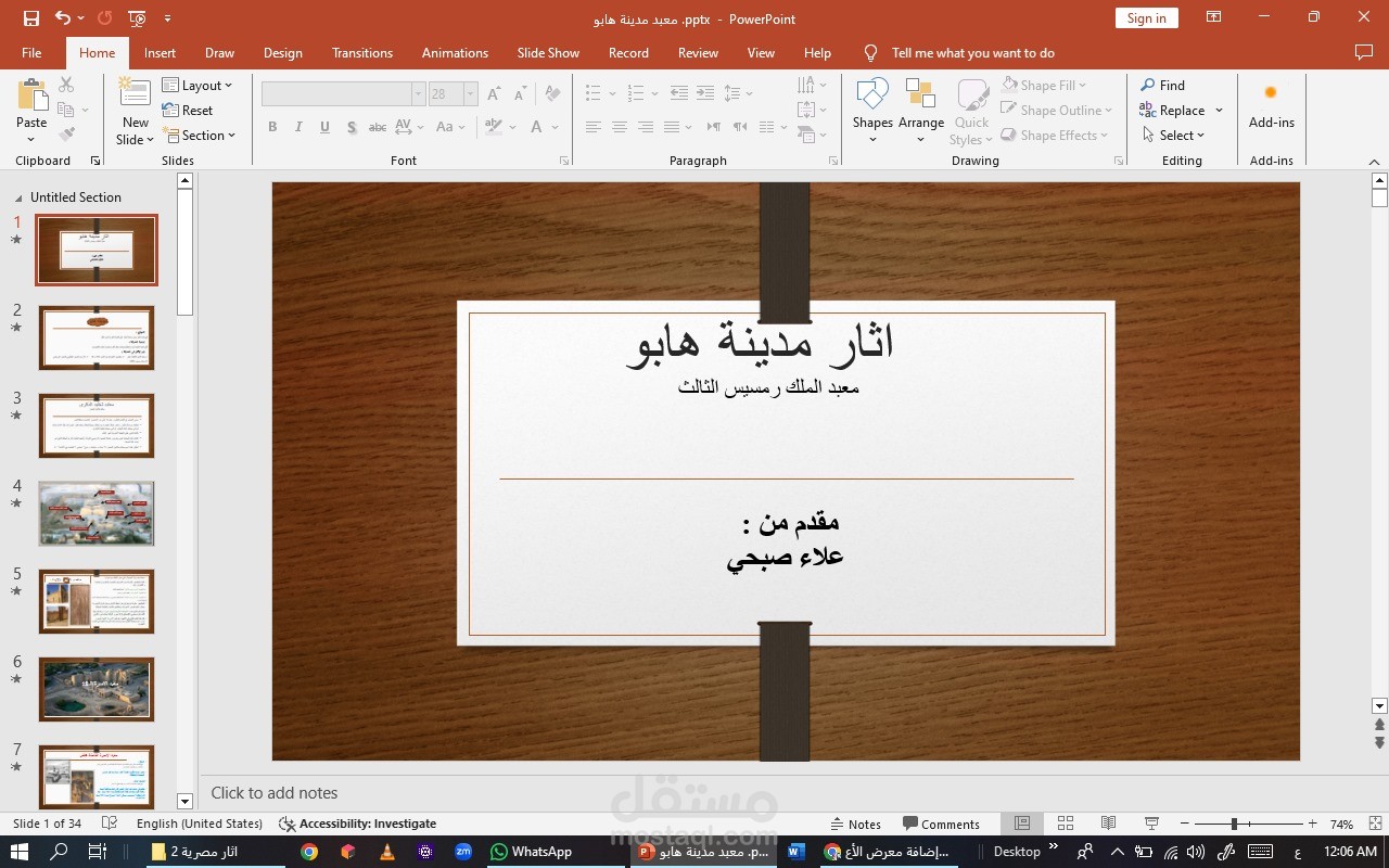 شرح لأحد المعابد المصرية القديمة