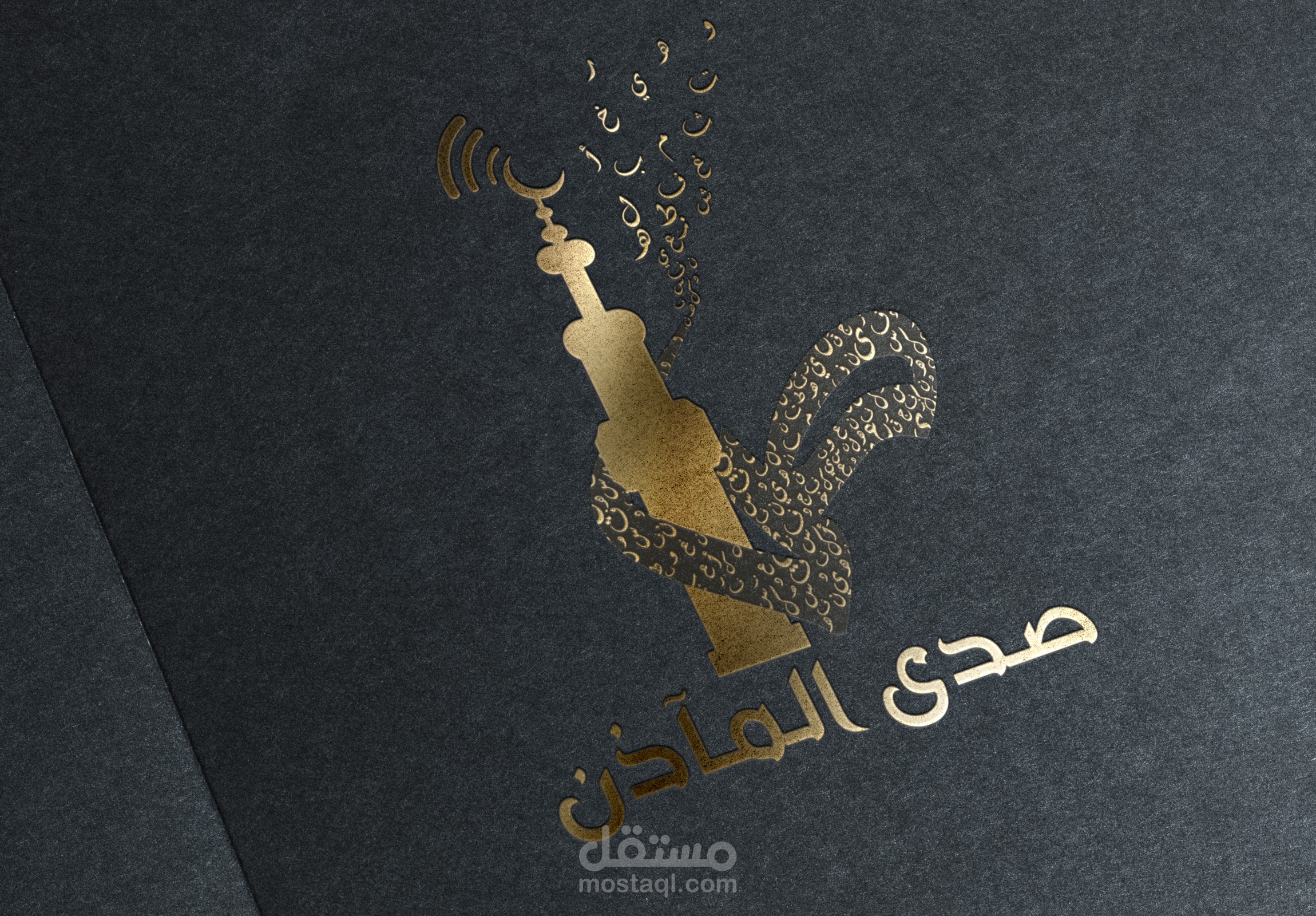 برنامج صدى المآذن
