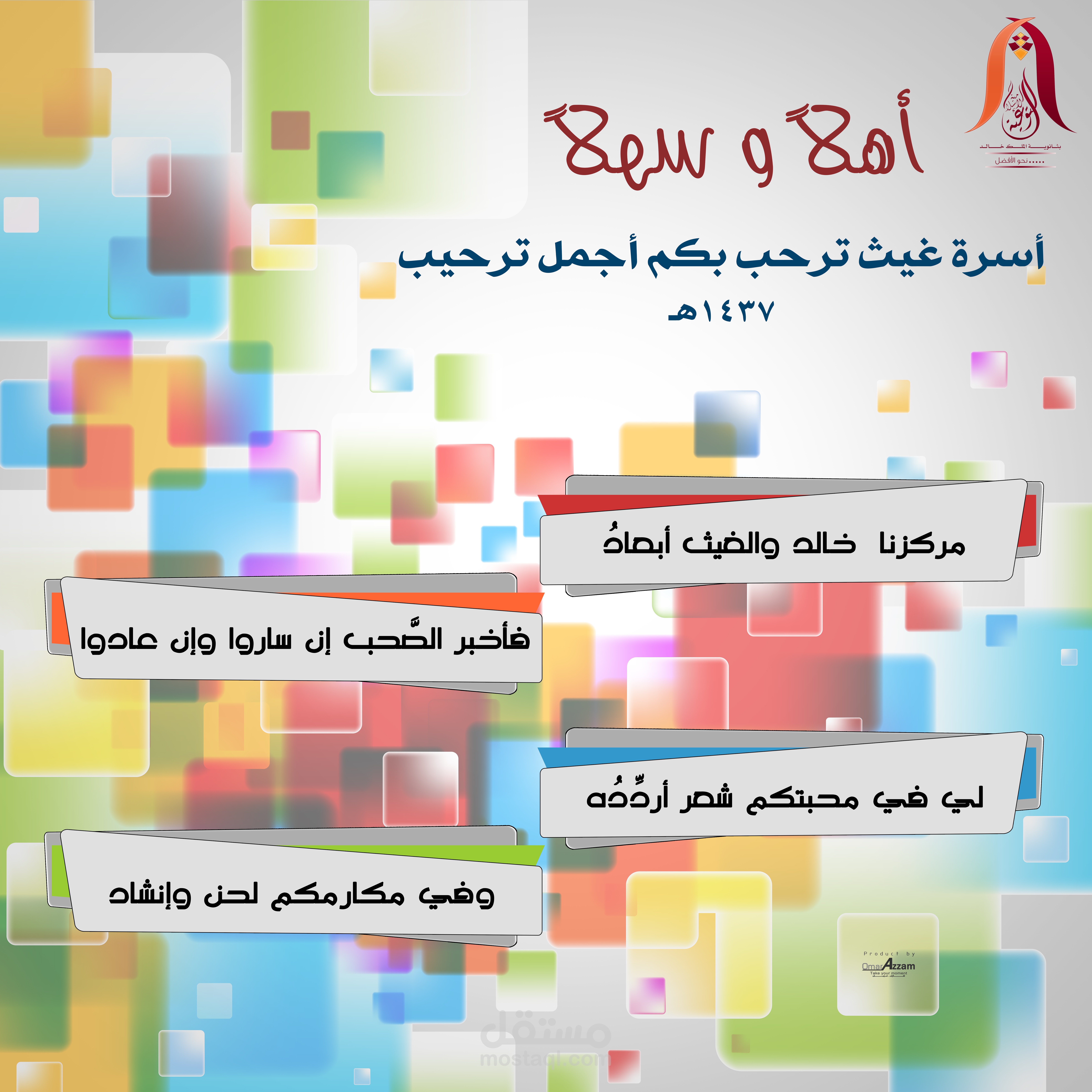 تصميم بانر ترحيبي