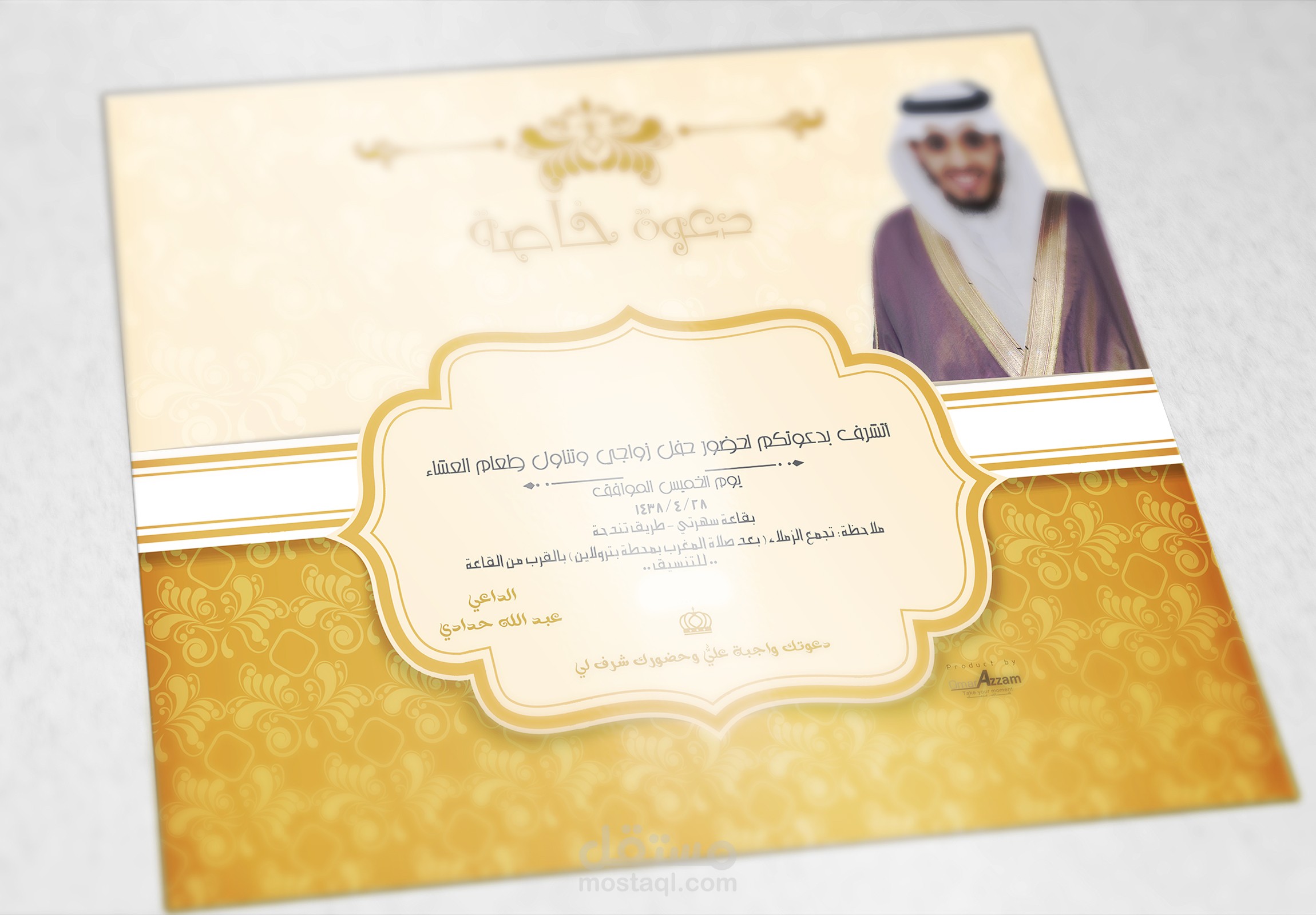 تصميم كارت دعوة