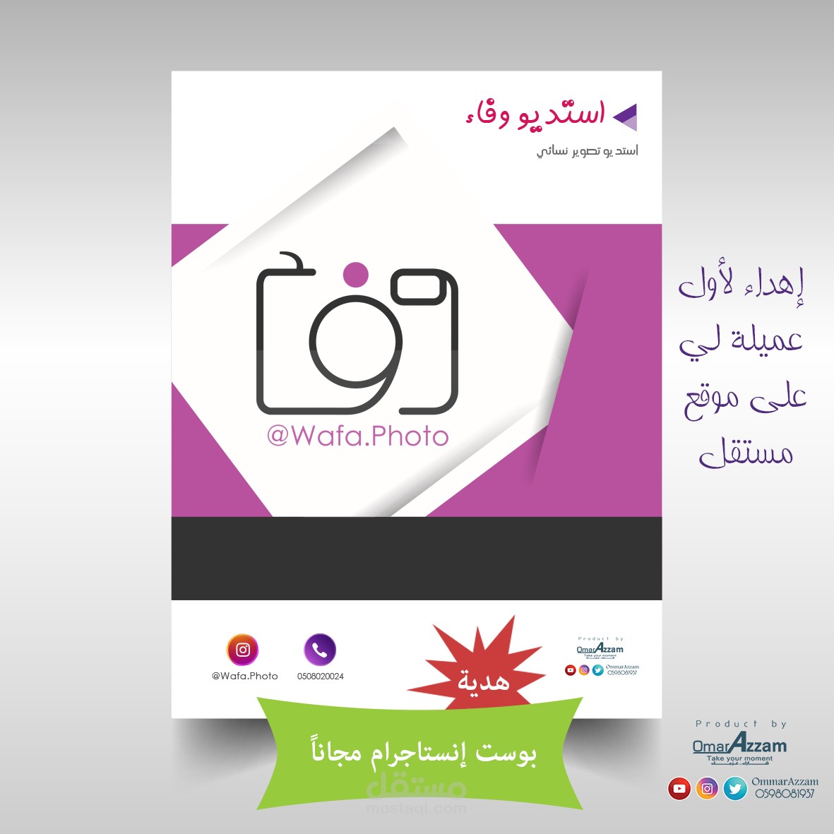 << هديـــــة >> تصميم بوست انستاجرام | إهداء لأول عميلة لي على موقع مستقل