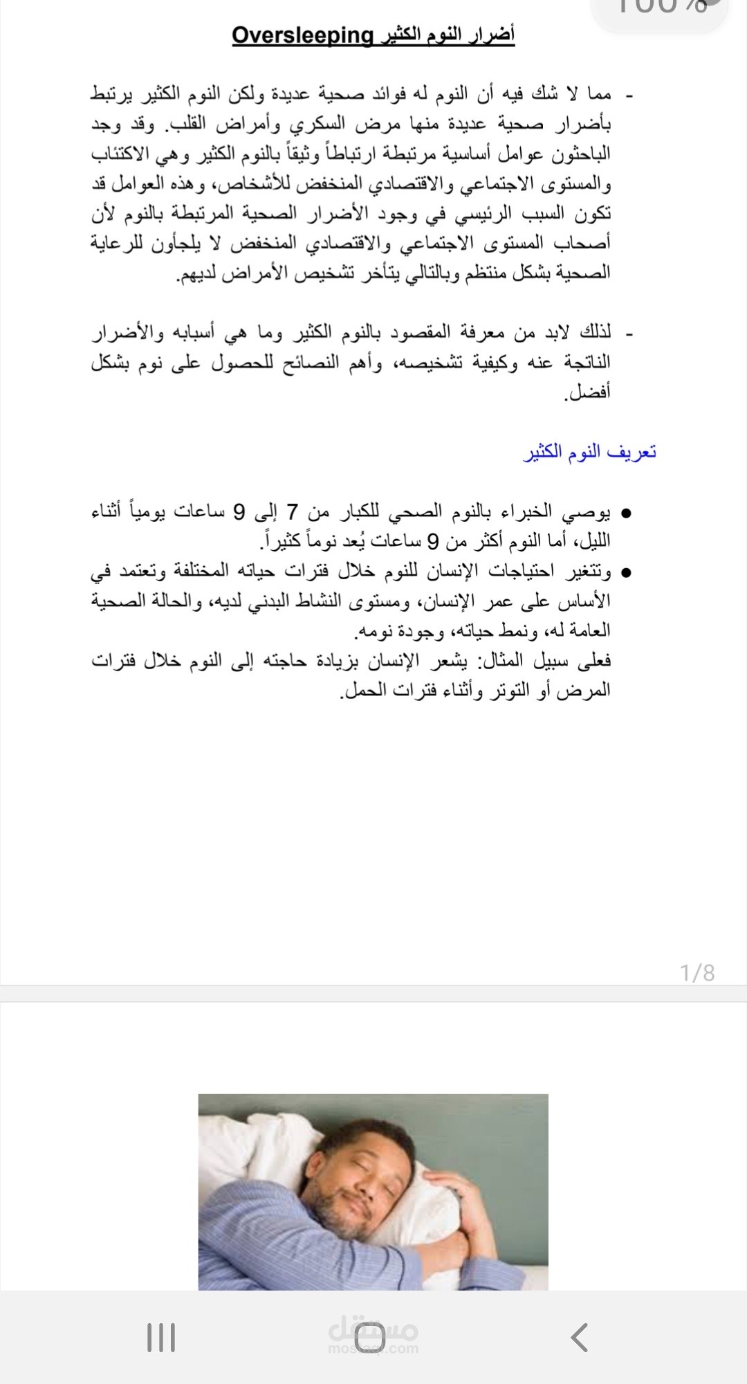 أضرار النوم الكثير