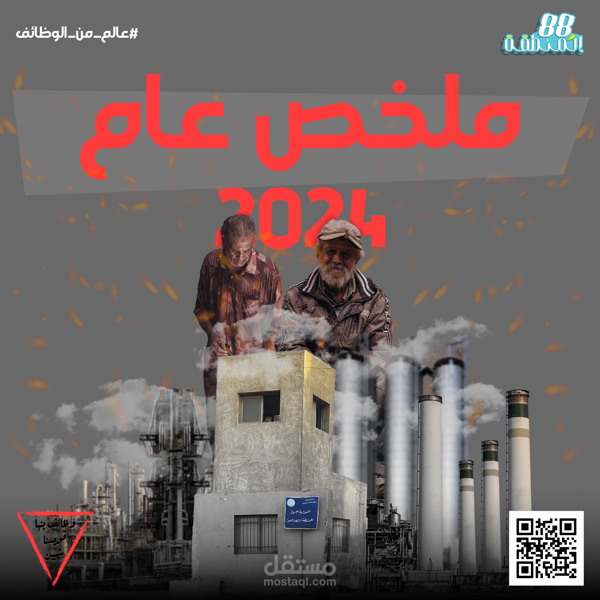 إنفوجرافيك توظيفي بالاضافة الي بعض المنشورات