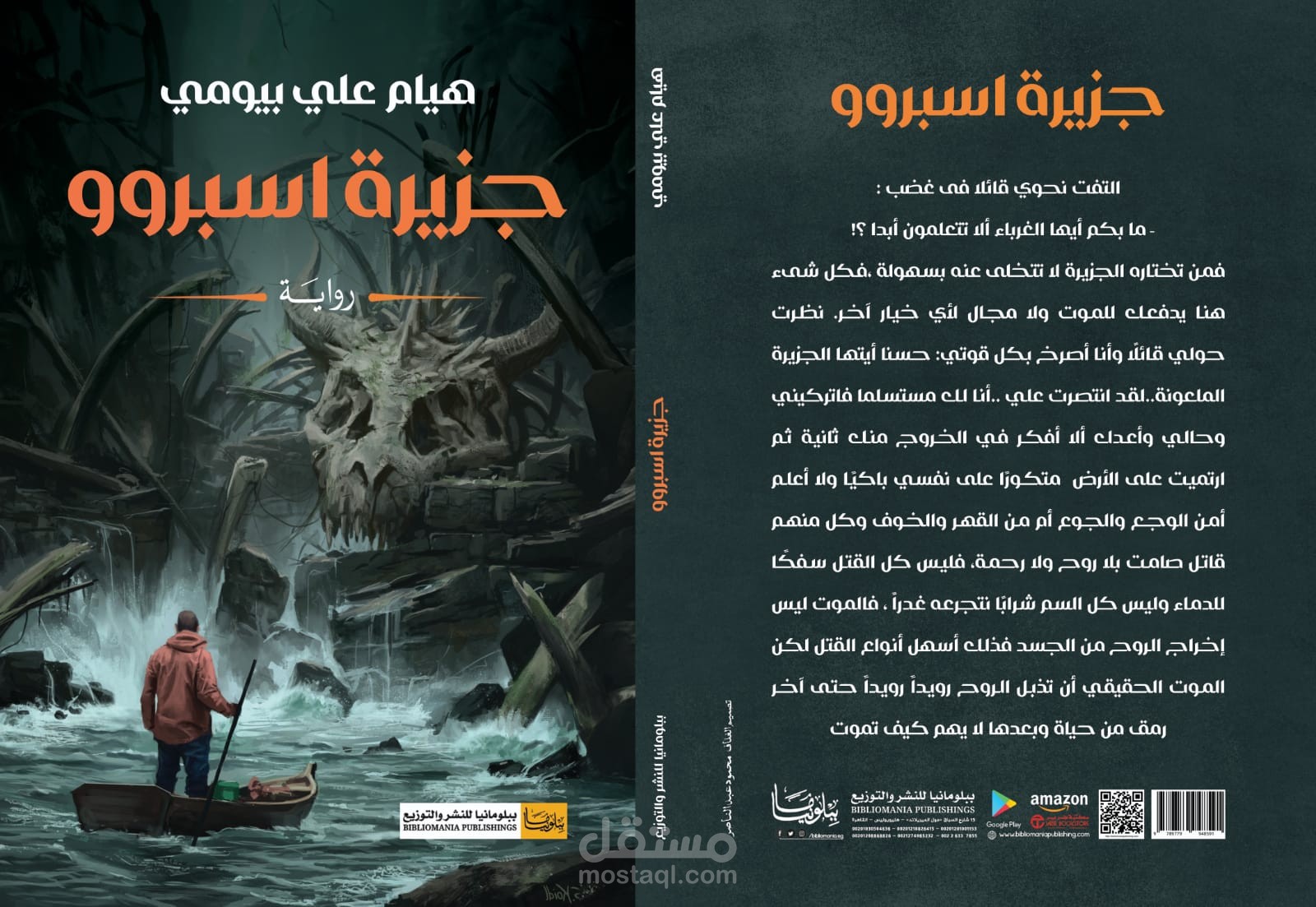 جزيرة اسبروو