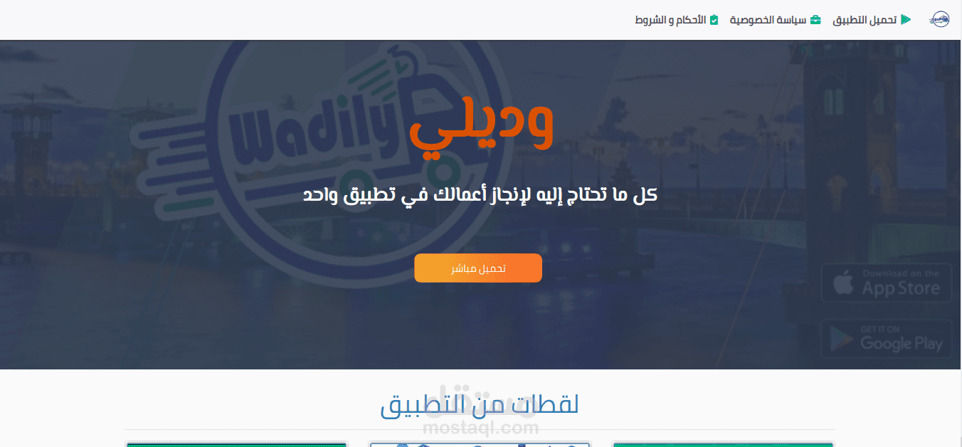 تصميم landing page لتطبيق وديلي