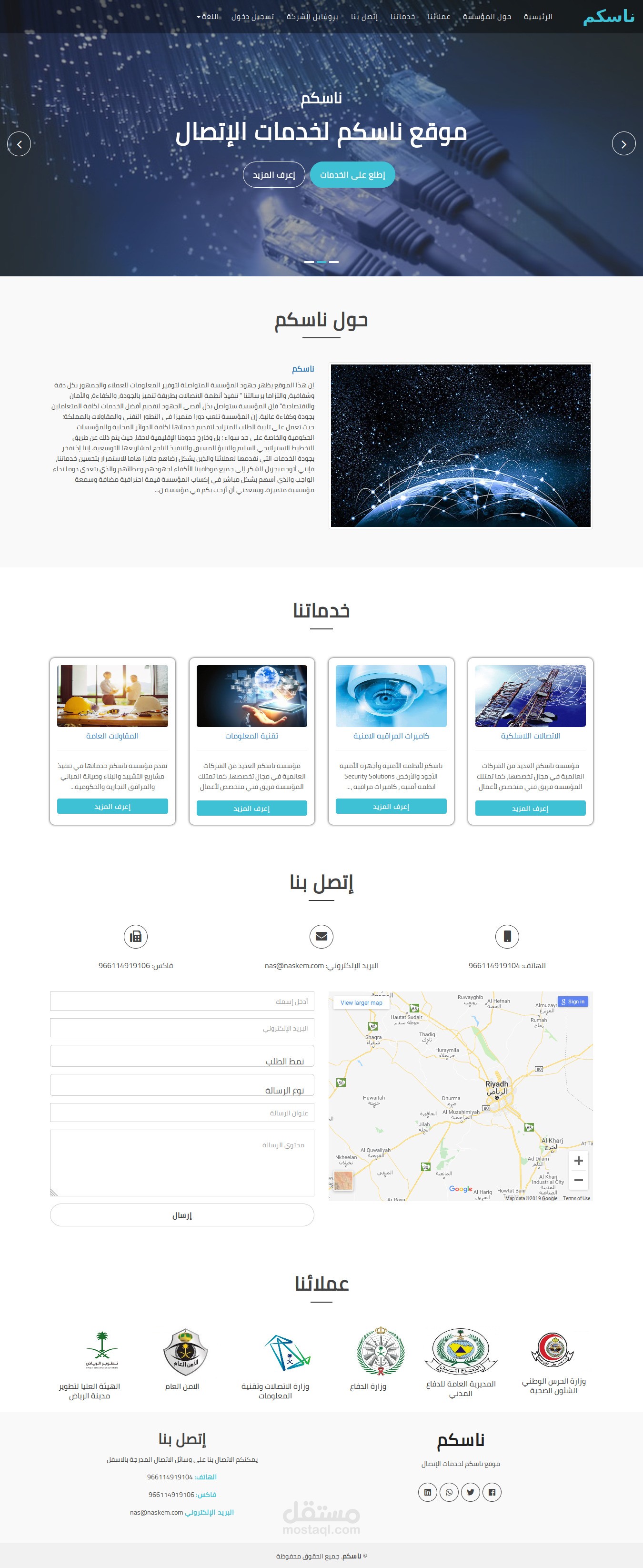 تصميم و برمجة موقع ناسكم للإتصالات