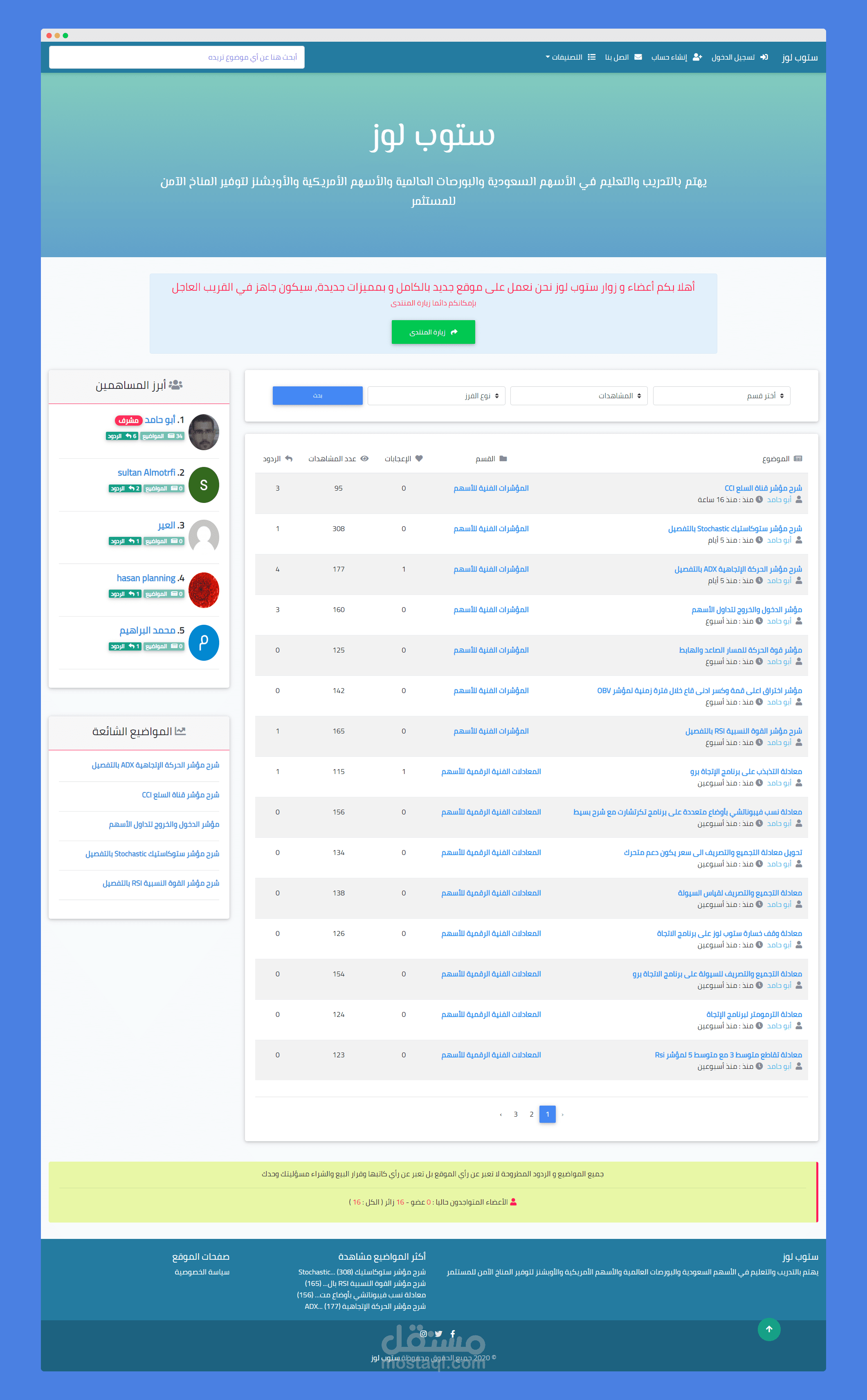 تصميم و برمجة موقع ستوب لوز Stoplos