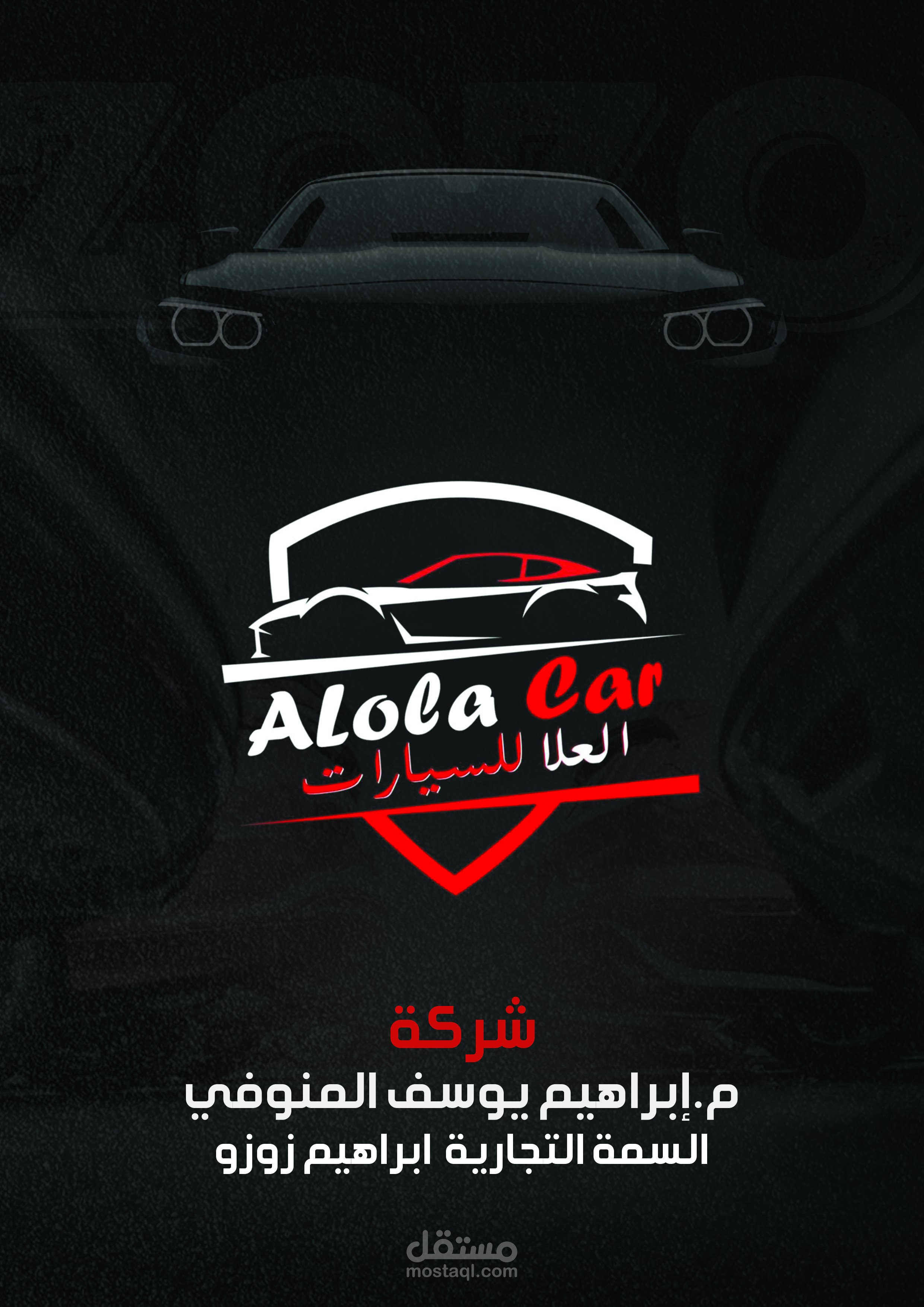 شركة العلا لتجارة السيارات