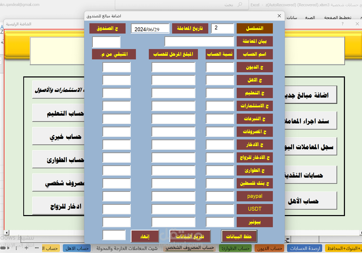 برنامج محاسبي باستخدام لغة excel vba