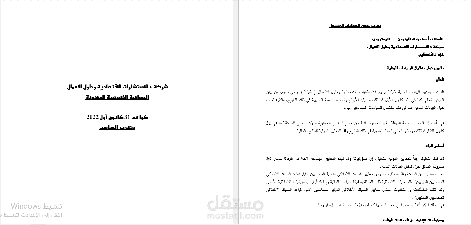 مراجعة وتدقيق الحسابات ( محاسب قانوني معتمد)