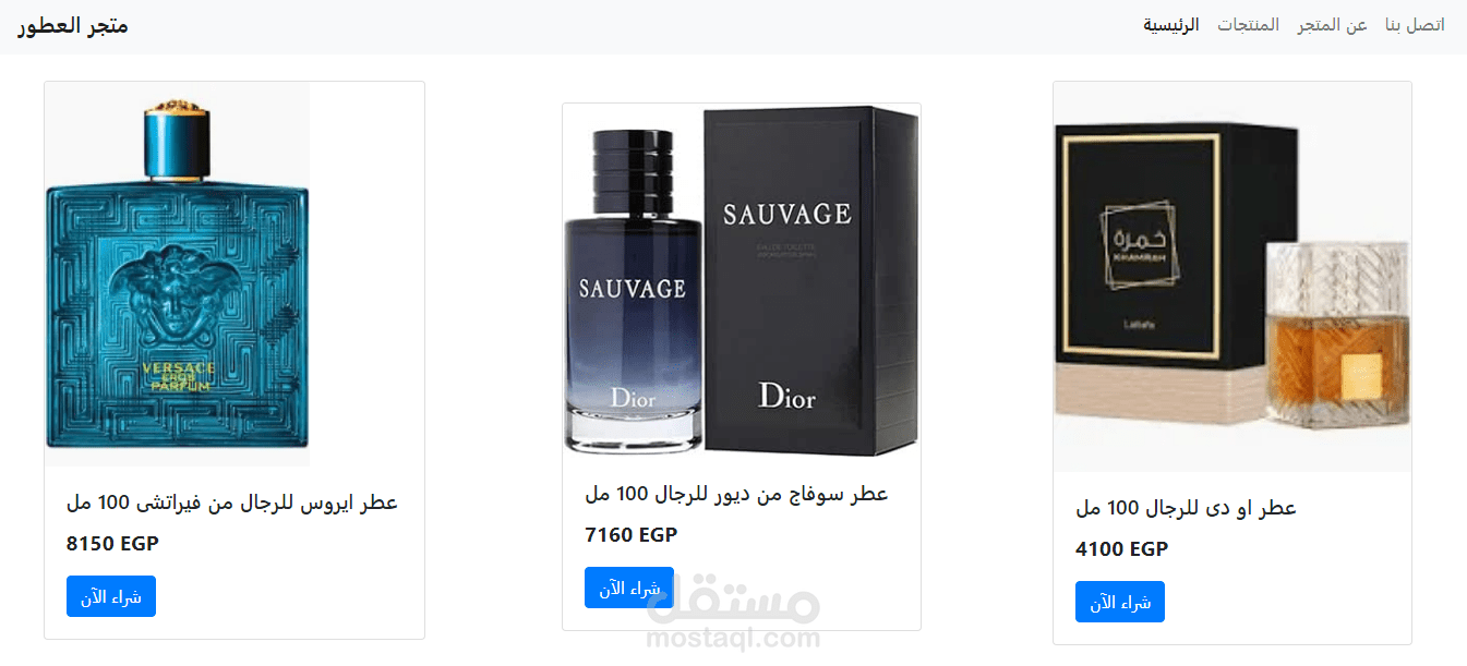 متجر الكترونى (متجر لبيع العطور)