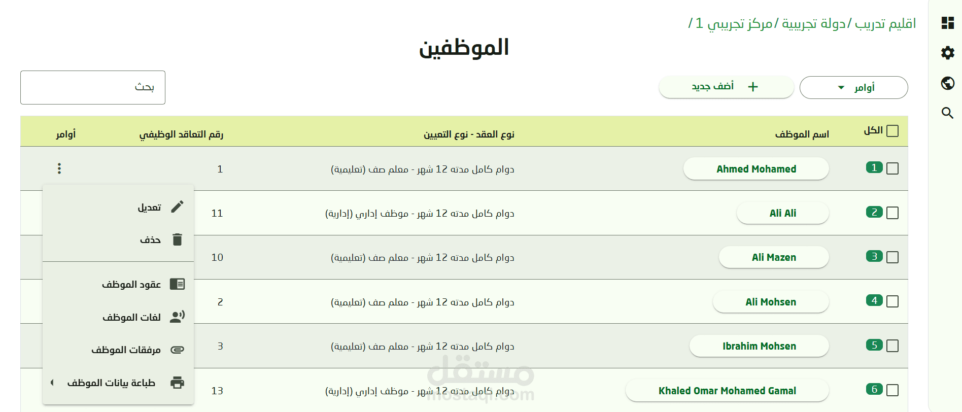 نظام ادارة مدارس