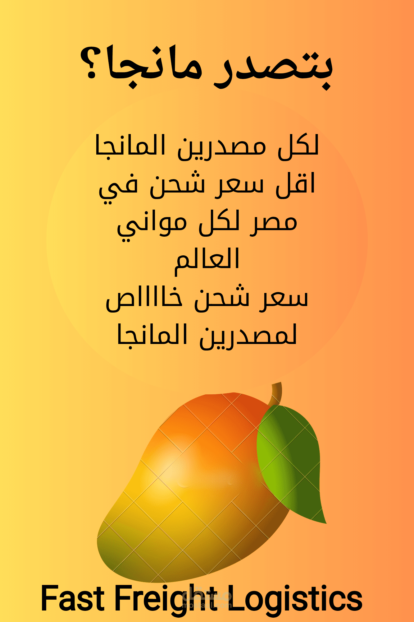 تصميم اعلان