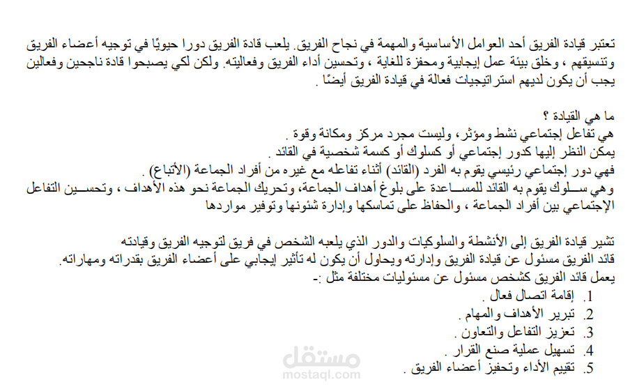 بحث عن قيادة فرق العمل