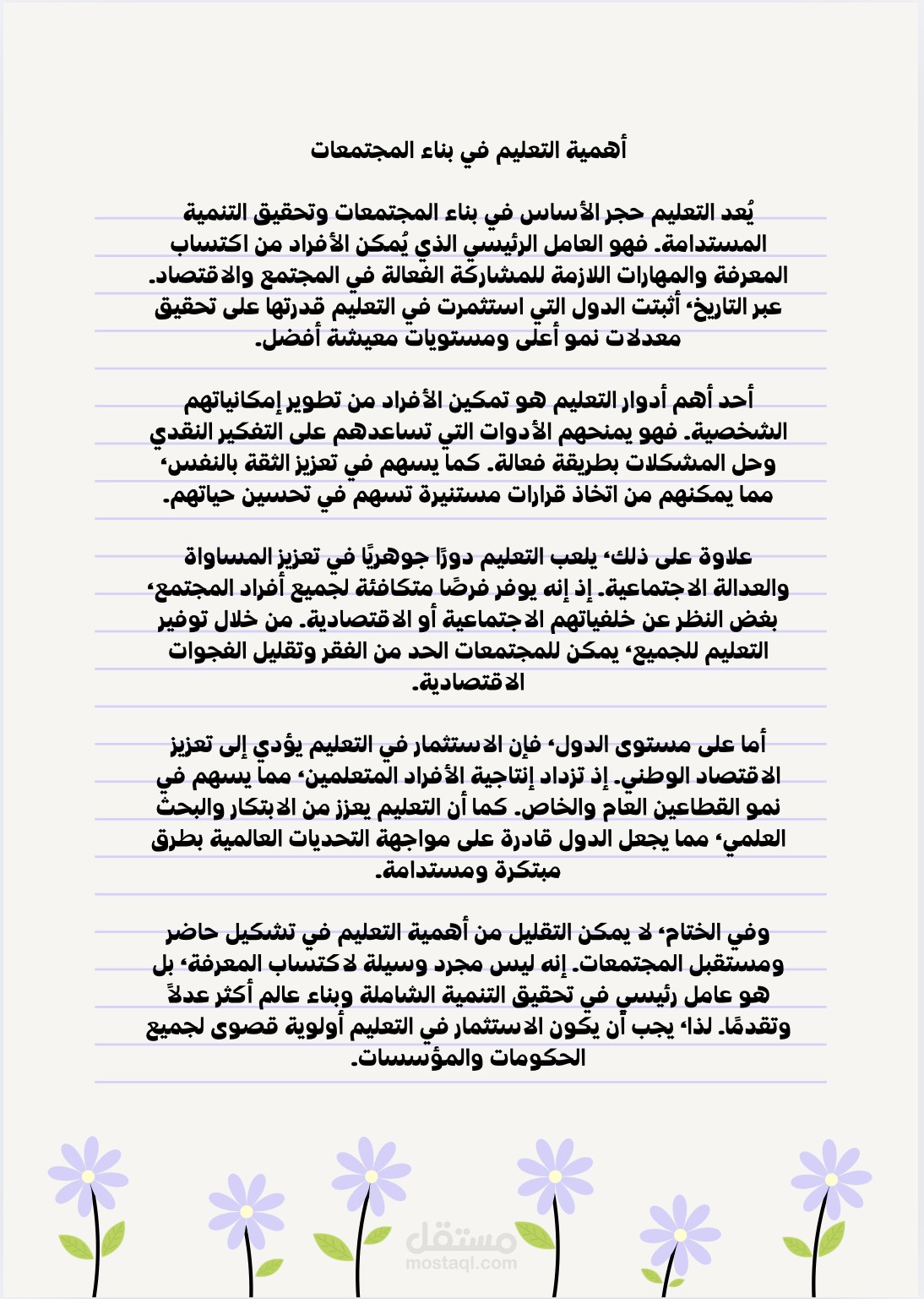 أهمية التعليم في بناء المجتمعات