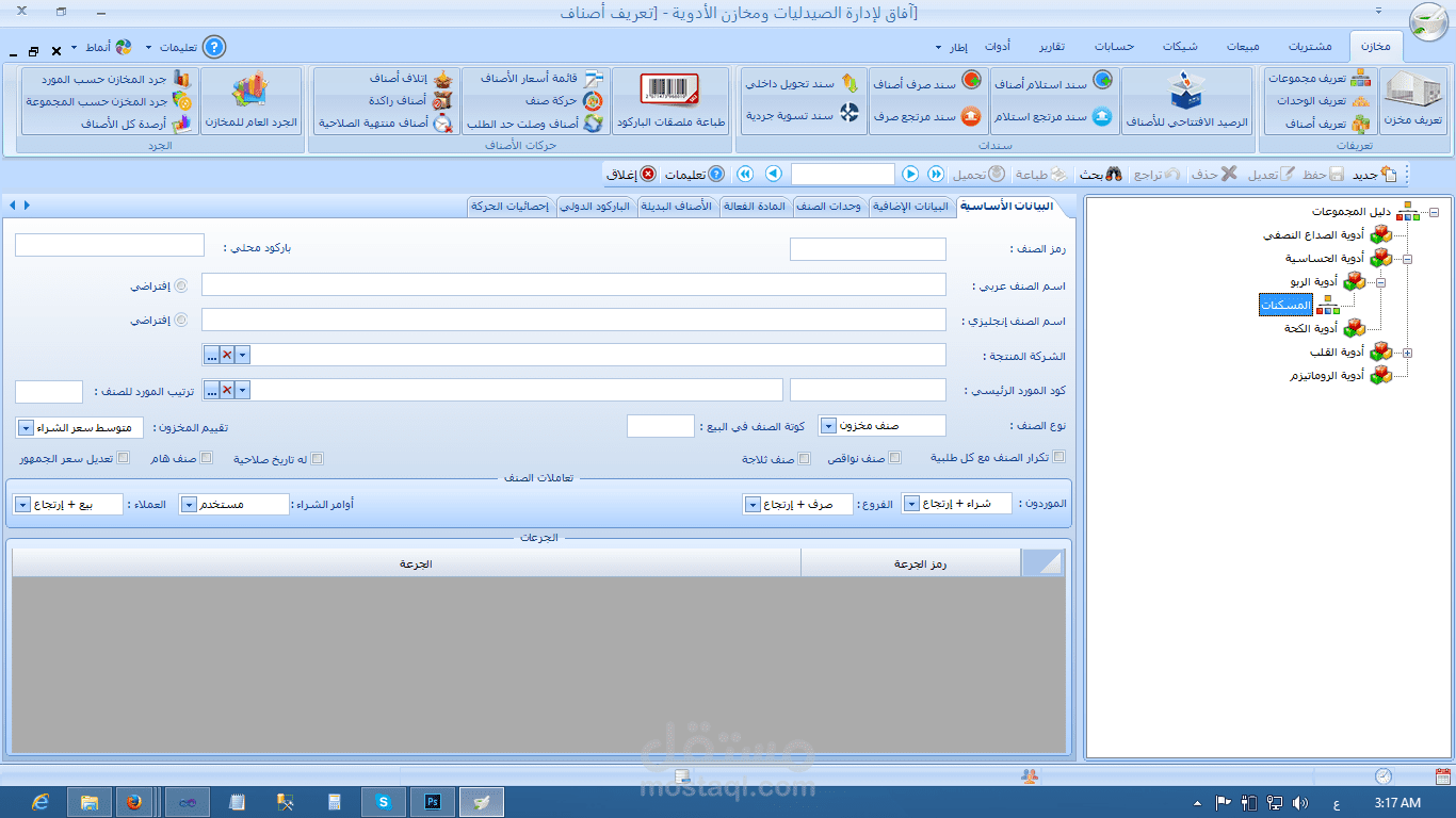 برنامج آفاق لإدارة الصيدليات ومخازن الأدوية