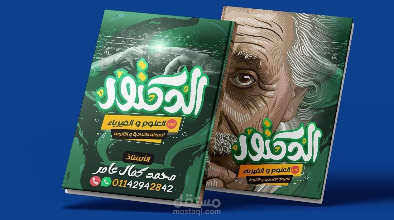 غلاف كتاب لمدرس